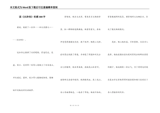 读《水浒传》有感300字