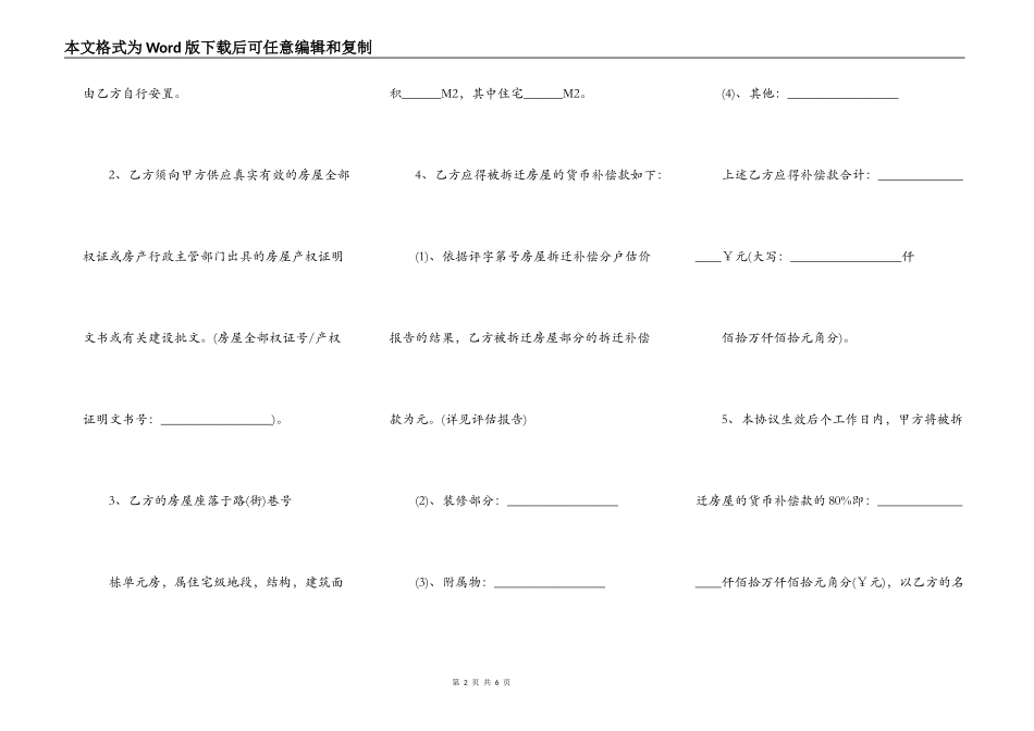 郊区房屋拆迁补偿协议书样本_第2页