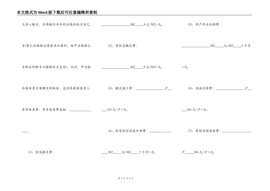 郊区房屋拆迁补偿协议书样本_第3页