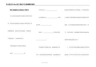 郊区房屋拆迁补偿协议书样本
