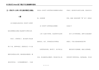 五一劳动节3分钟小学生演讲稿范文精选5篇
