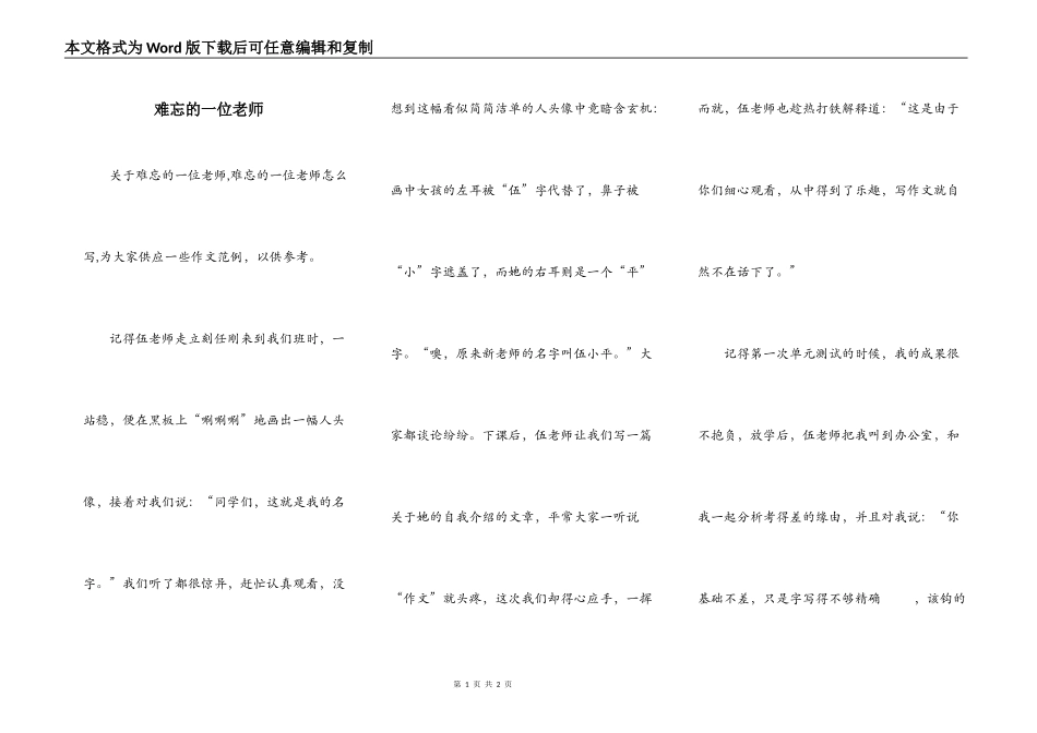难忘的一位老师_第1页