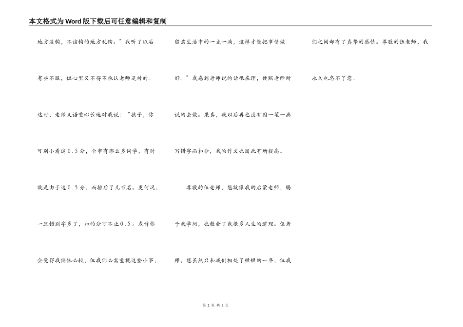 难忘的一位老师_第2页