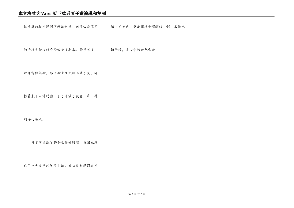 啊!校园,金色的宫殿_第2页