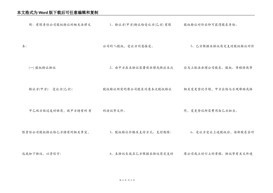 有限责任公司的股权转让程序、协议范本_第3页