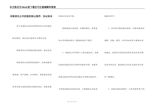 有限责任公司的股权转让程序、协议范本