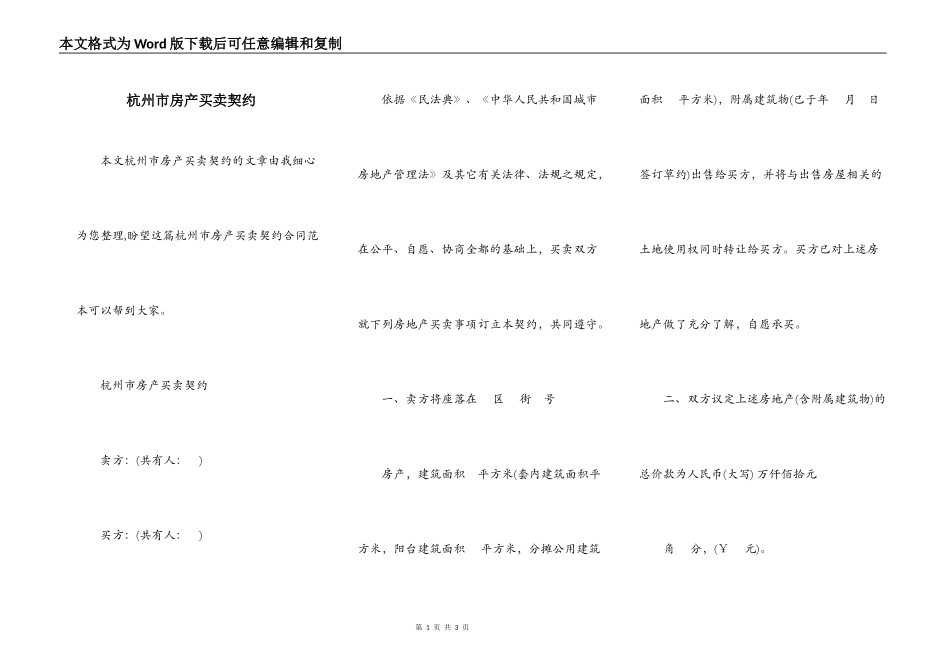 杭州市房产买卖契约_第1页