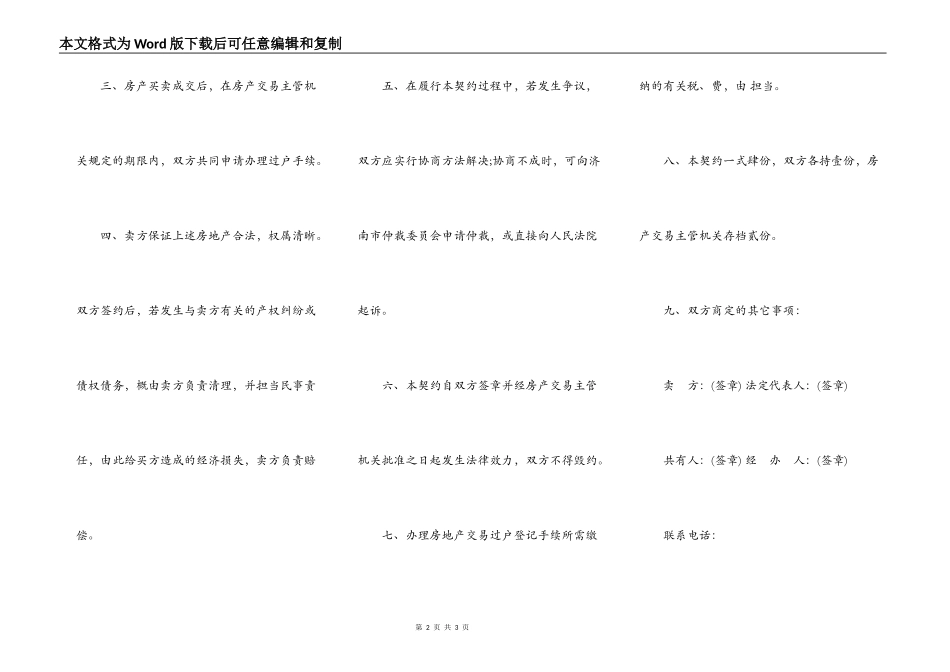 杭州市房产买卖契约_第2页