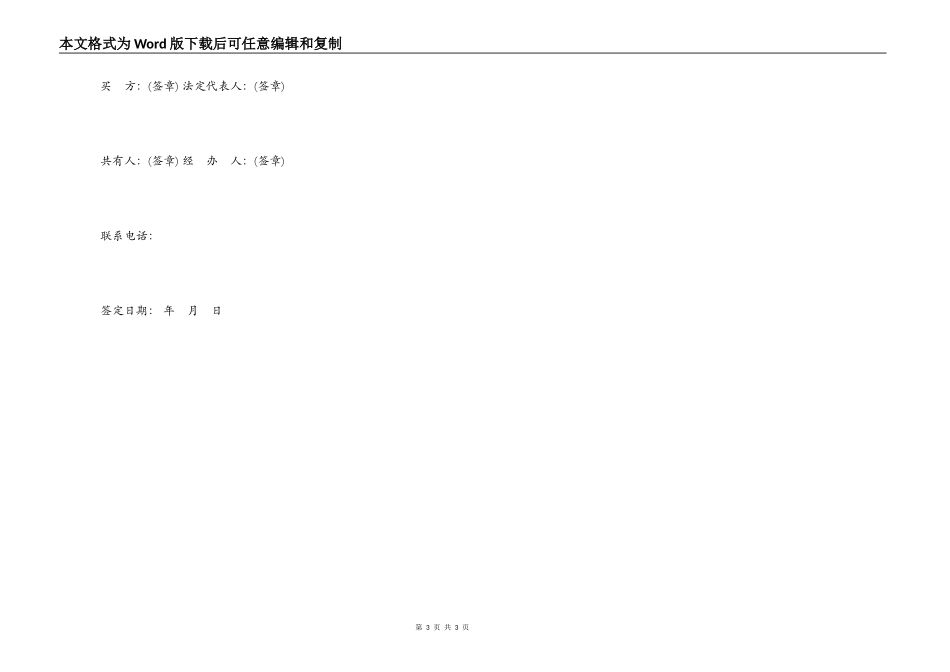 杭州市房产买卖契约_第3页