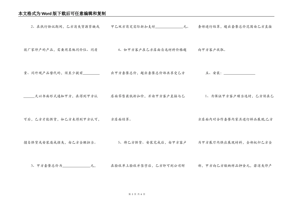 装修公司与材料商合作协议_第3页