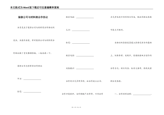 装修公司与材料商合作协议