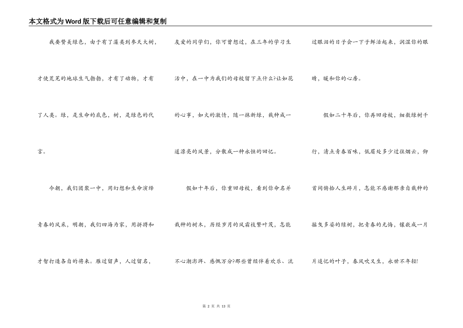 植树节小学生演讲稿作文5篇_第2页
