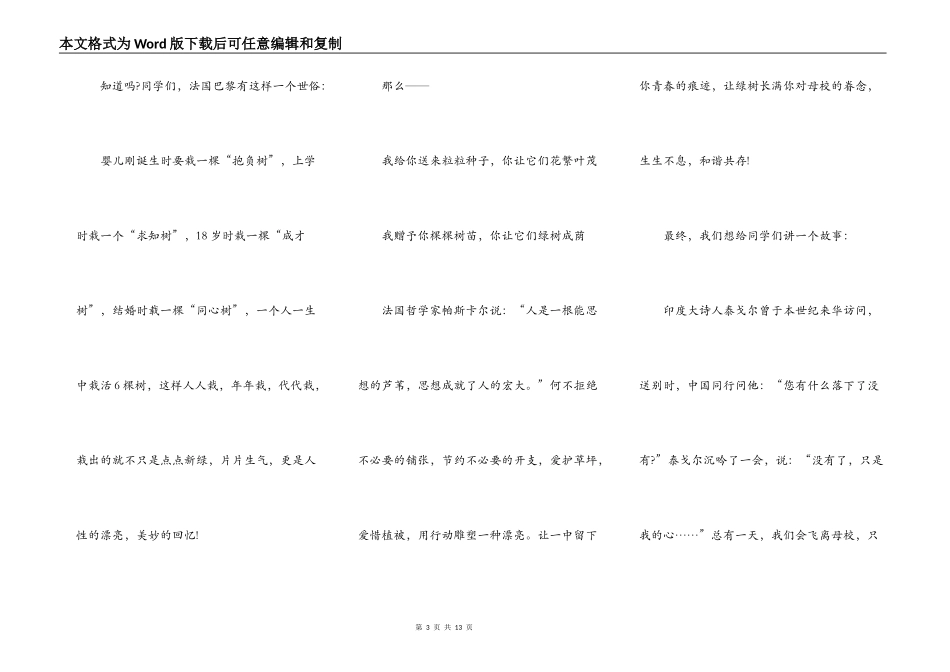 植树节小学生演讲稿作文5篇_第3页