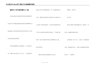 植树节小学生演讲稿作文5篇