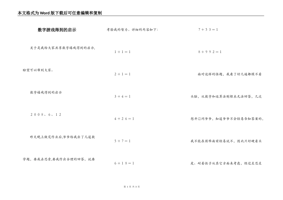 数字游戏得到的启示_第1页