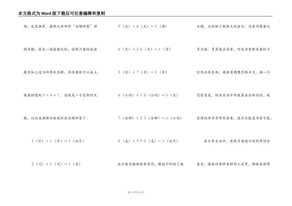 数字游戏得到的启示_第2页