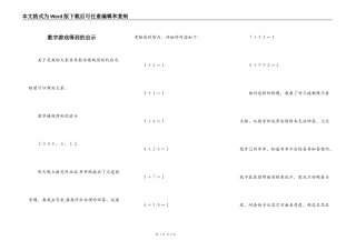 数字游戏得到的启示