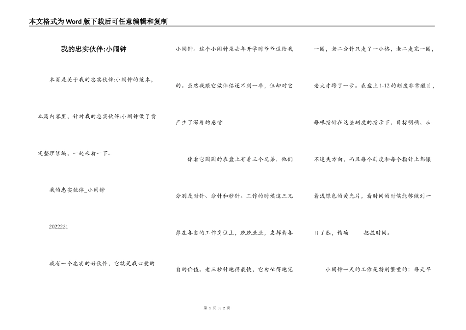 我的忠实伙伴-小闹钟_第1页
