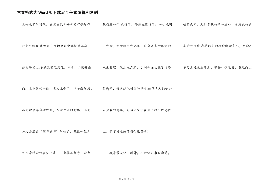 我的忠实伙伴-小闹钟_第2页