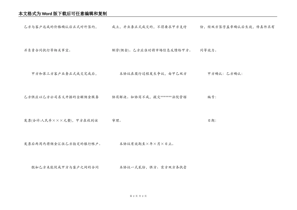 个人佣金协议书范本_第2页