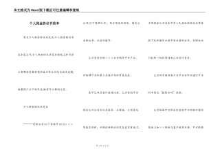 个人佣金协议书范本
