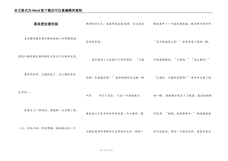 都是便宜惹的祸_第1页