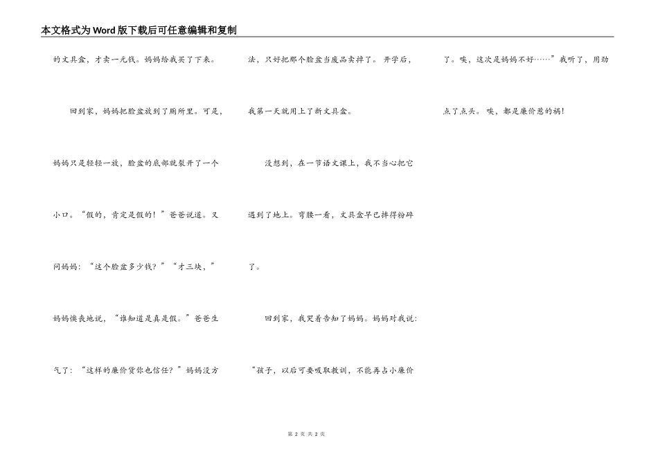 都是便宜惹的祸_第2页