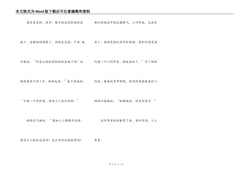 受到教育的一件事_第2页