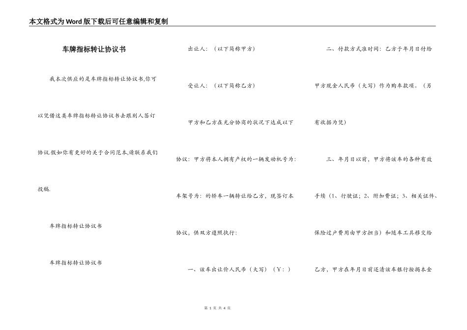 车牌指标转让协议书_第1页