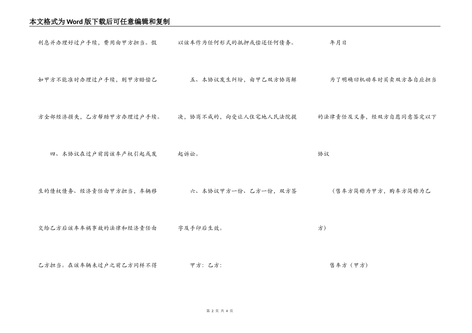 车牌指标转让协议书_第2页