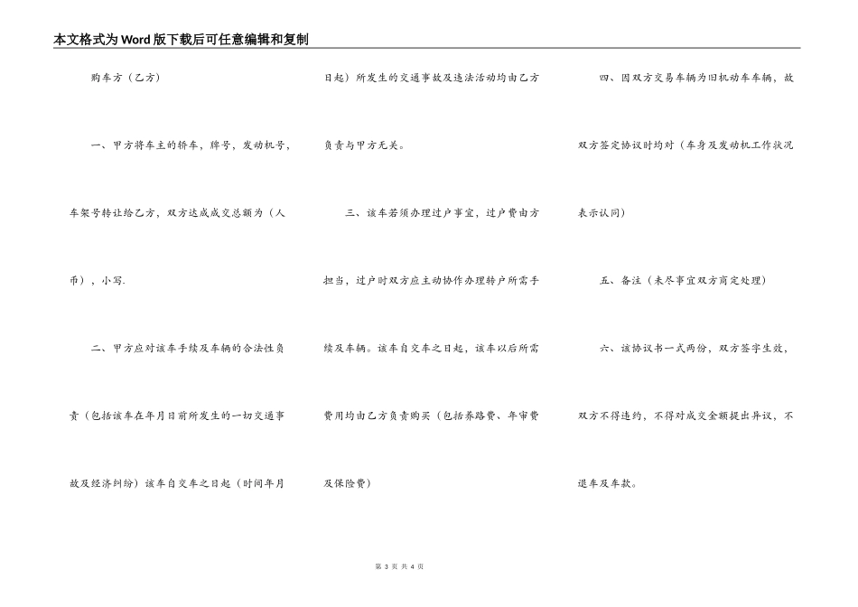 车牌指标转让协议书_第3页