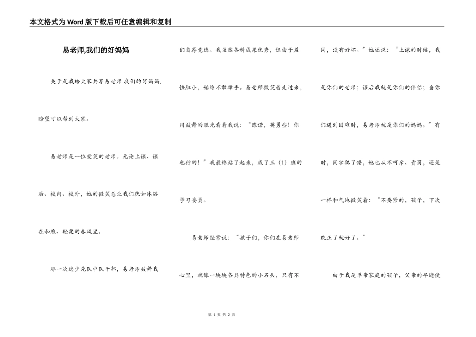 易老师,我们的好妈妈_第1页