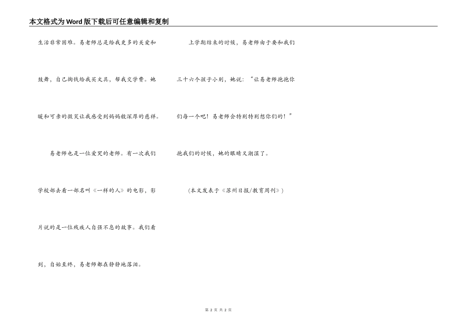 易老师,我们的好妈妈_第2页