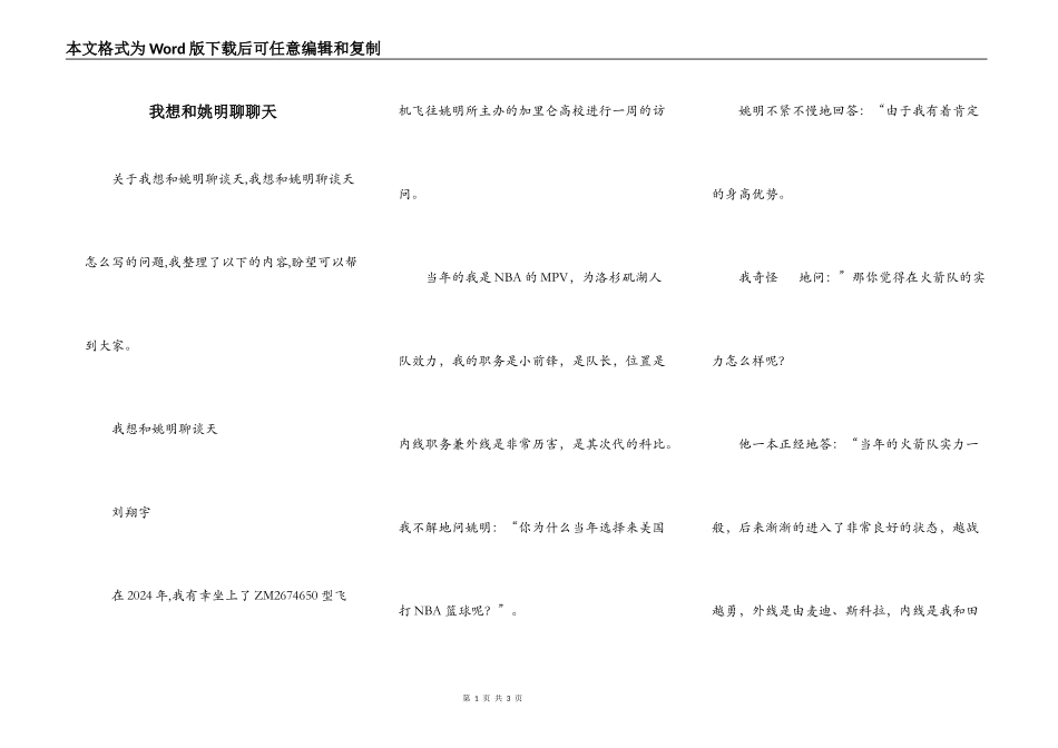 我想和姚明聊聊天_第1页