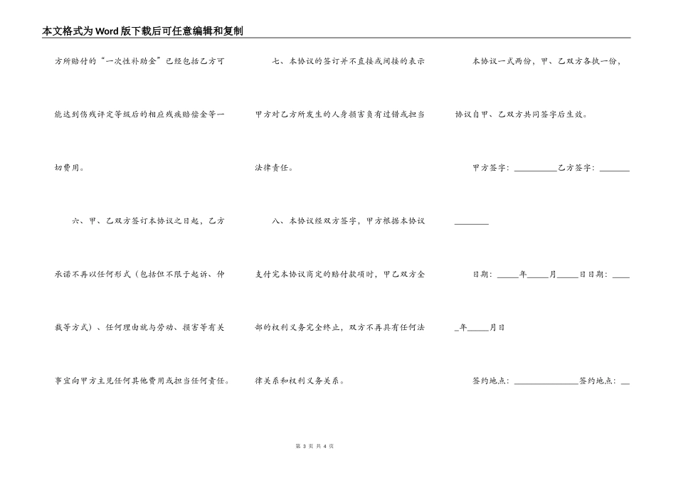 赔偿协议书范文_第3页