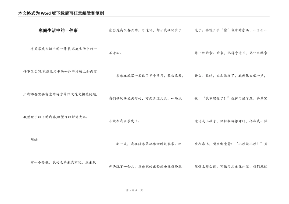 家庭生活中的一件事_第1页