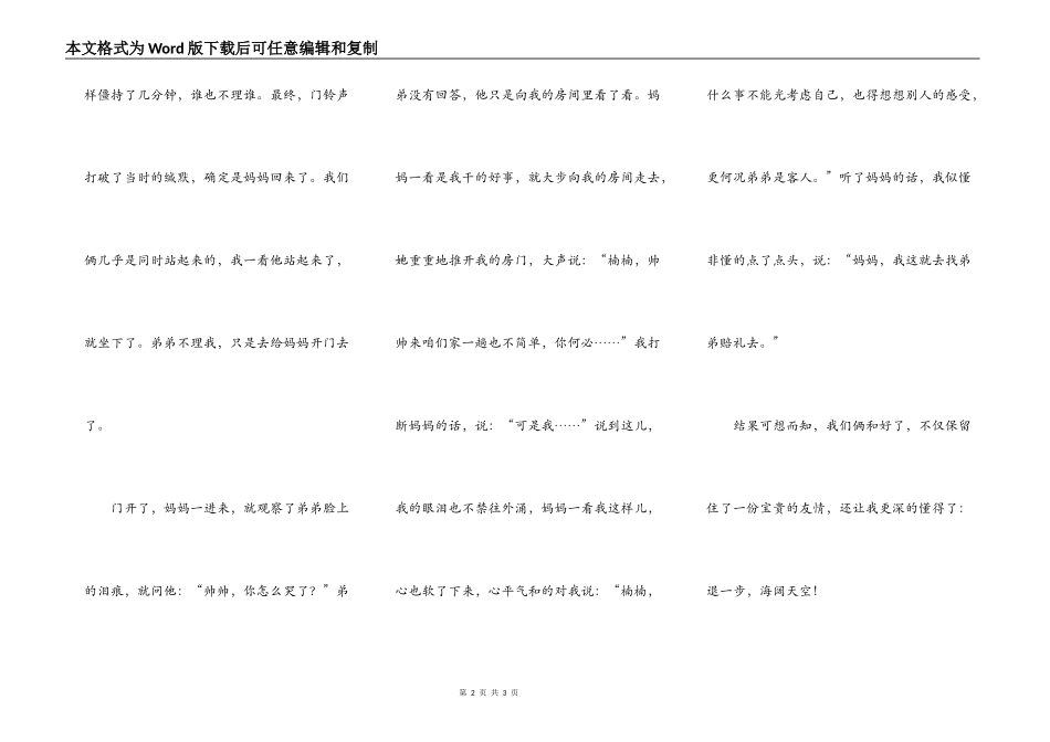 家庭生活中的一件事_第2页