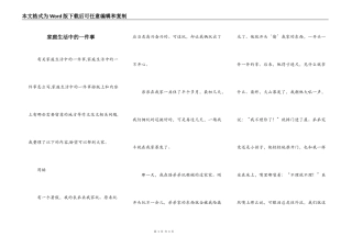 家庭生活中的一件事