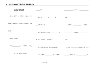 法院认可的借条