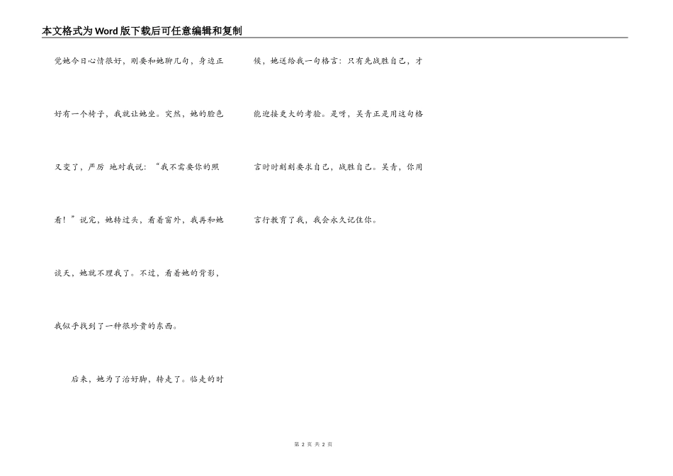 一个值得回忆的人_第2页