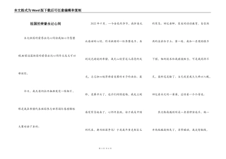 祖国的荣誉永记心间