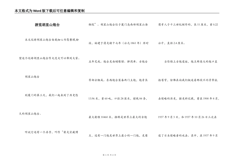 游览胡里山炮台_第1页