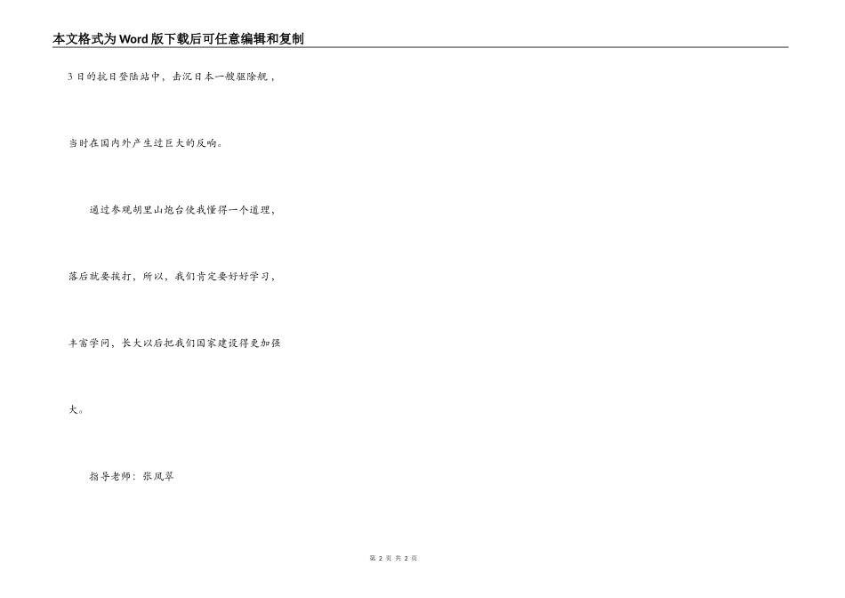 游览胡里山炮台_第2页