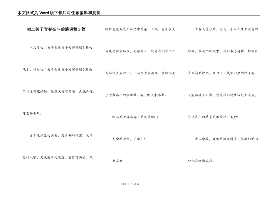 初二关于青春奋斗的演讲稿5篇_第1页