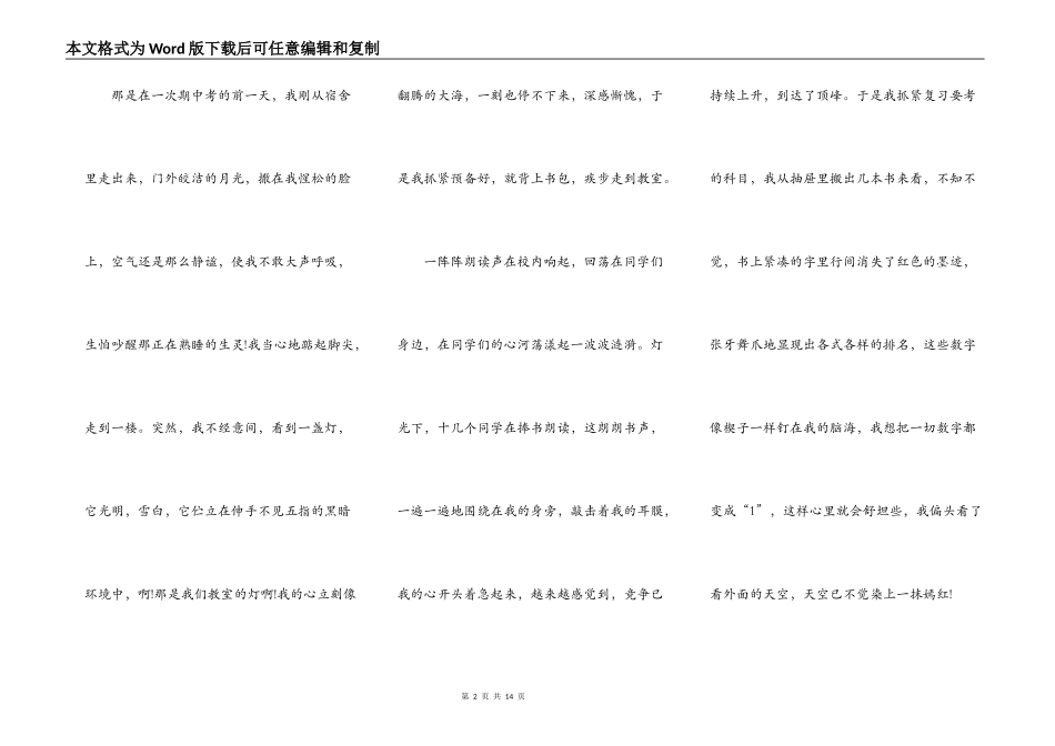 初二关于青春奋斗的演讲稿5篇_第2页