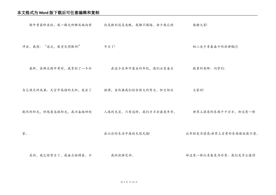 初二关于青春奋斗的演讲稿5篇_第3页