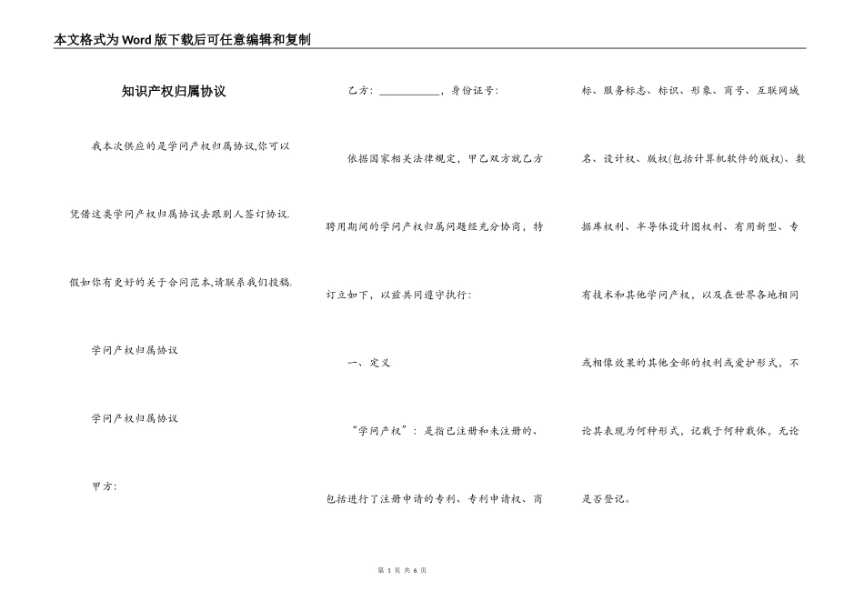 知识产权归属协议_第1页