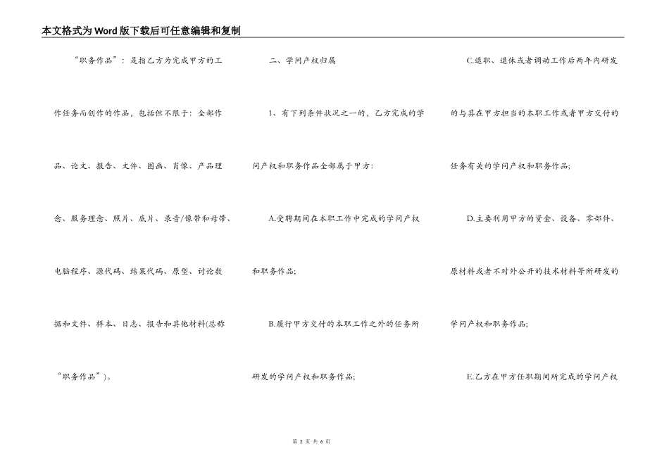 知识产权归属协议_第2页