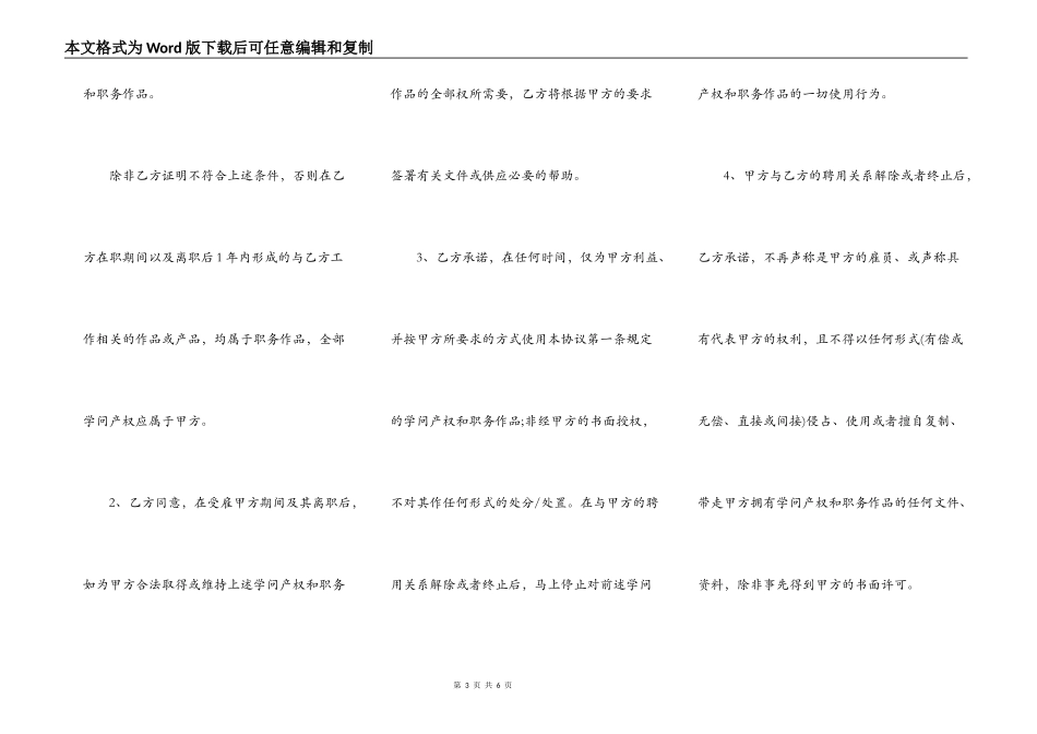 知识产权归属协议_第3页