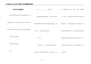 知识产权归属协议